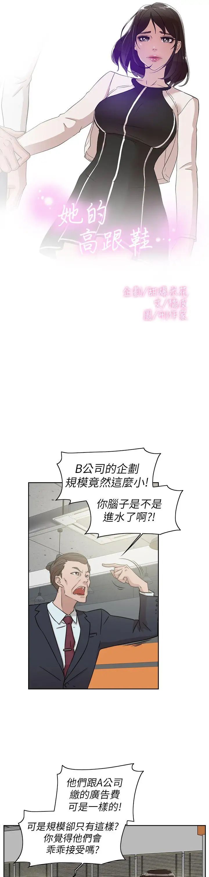她的高跟鞋第38话-无法拒绝的交易