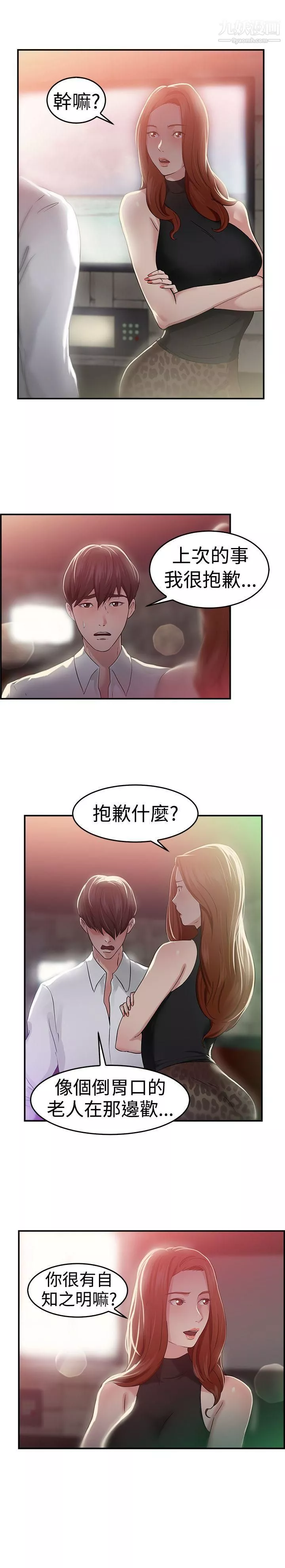 前男友前女友第42話-六千元買前女友[下]