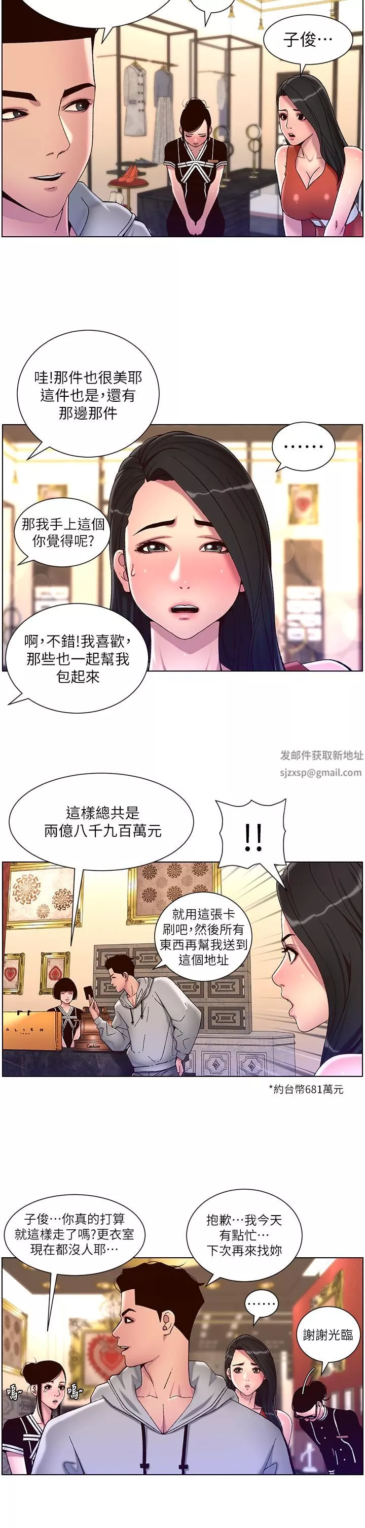 帝王App第56話-在老公面前被硬上