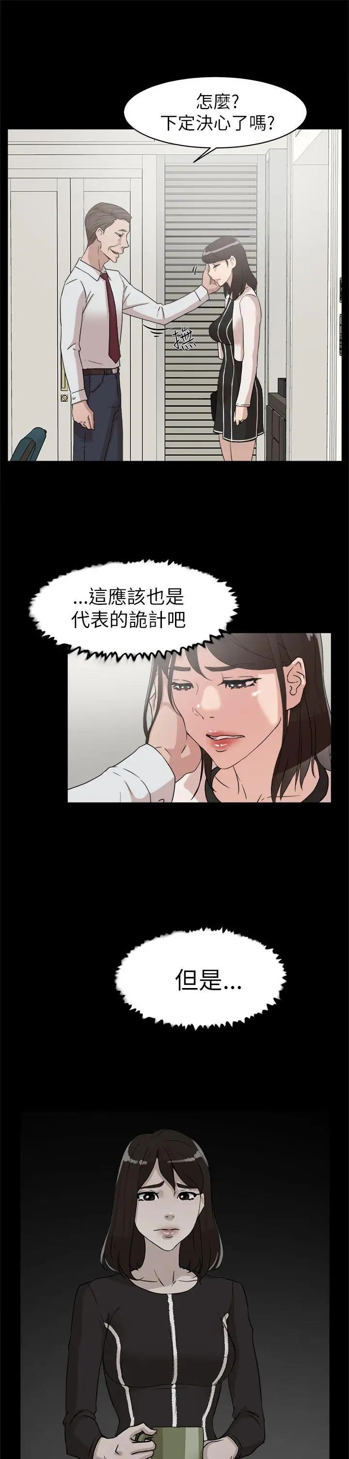 她的高跟鞋第38话-无法拒绝的交易