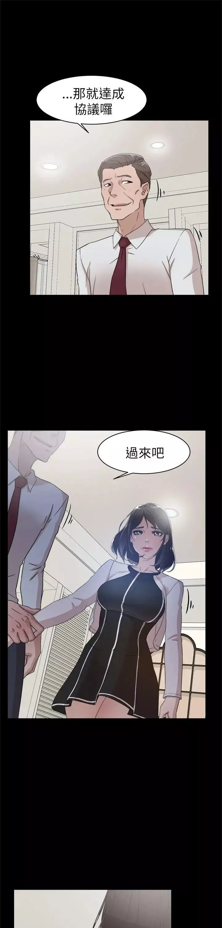 她的高跟鞋第38話-無法拒絕的交易