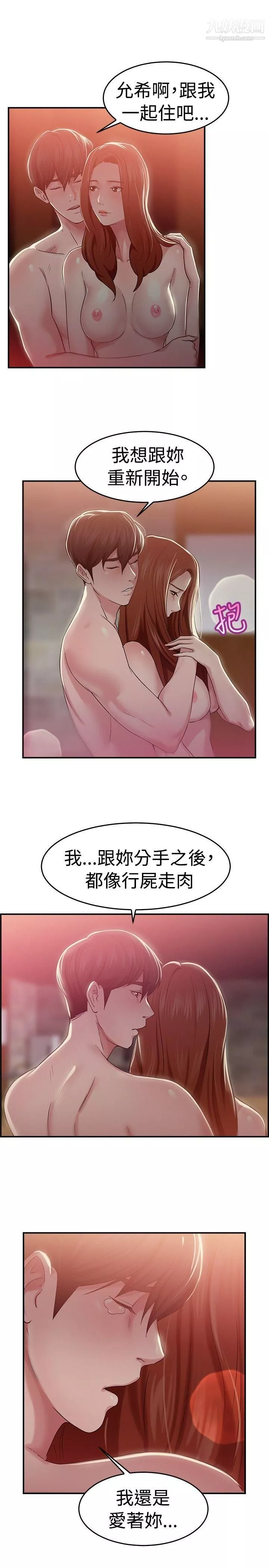 前男友前女友第42話-六千元買前女友[下]