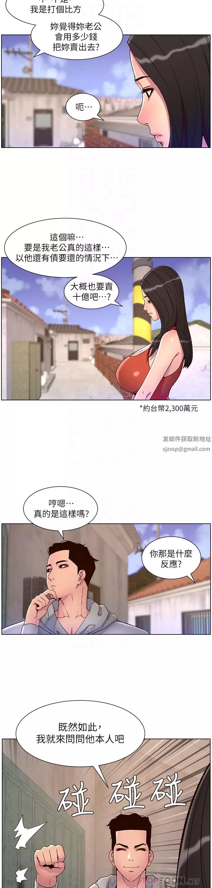帝王App第56話-在老公面前被硬上