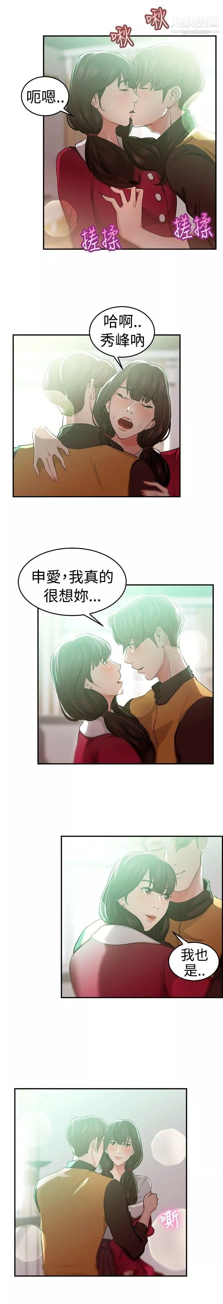 前男友前女友第43話-沉淪性感宗教[上]