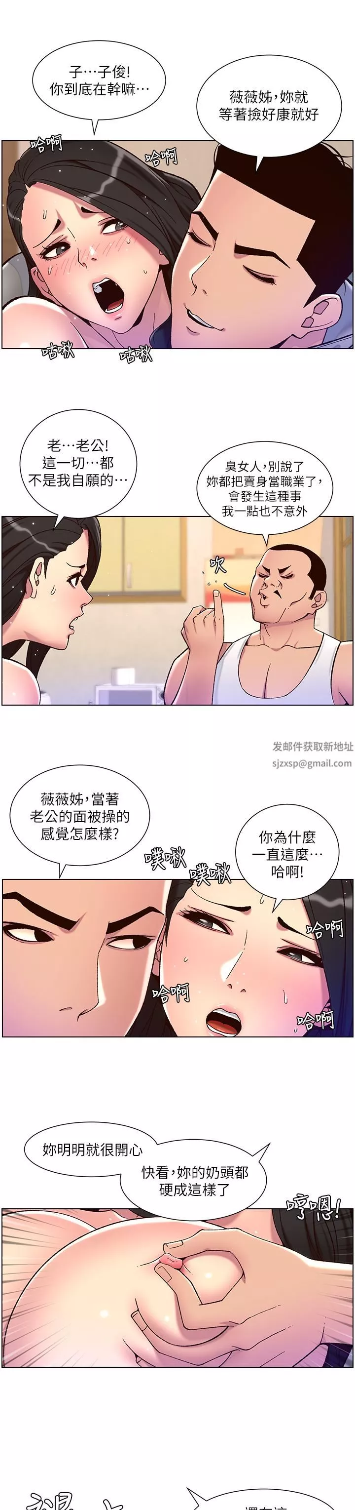 帝王App第56話-在老公面前被硬上