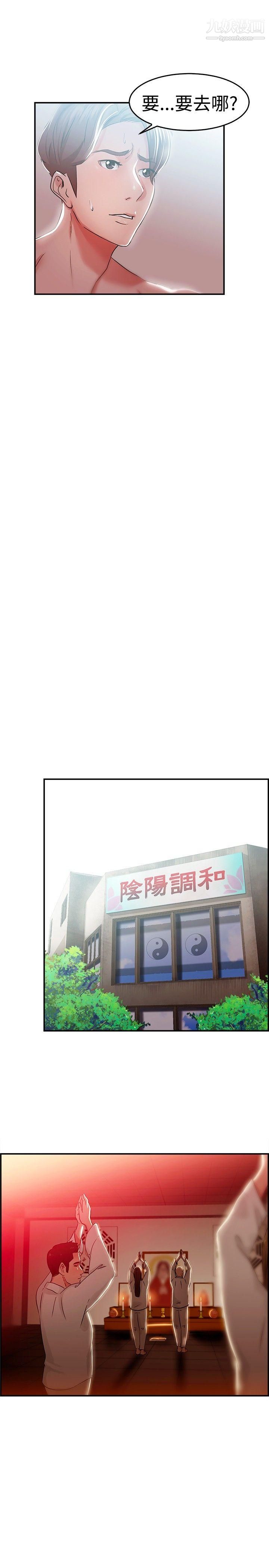 前男友前女友第43話-沉淪性感宗教[上]