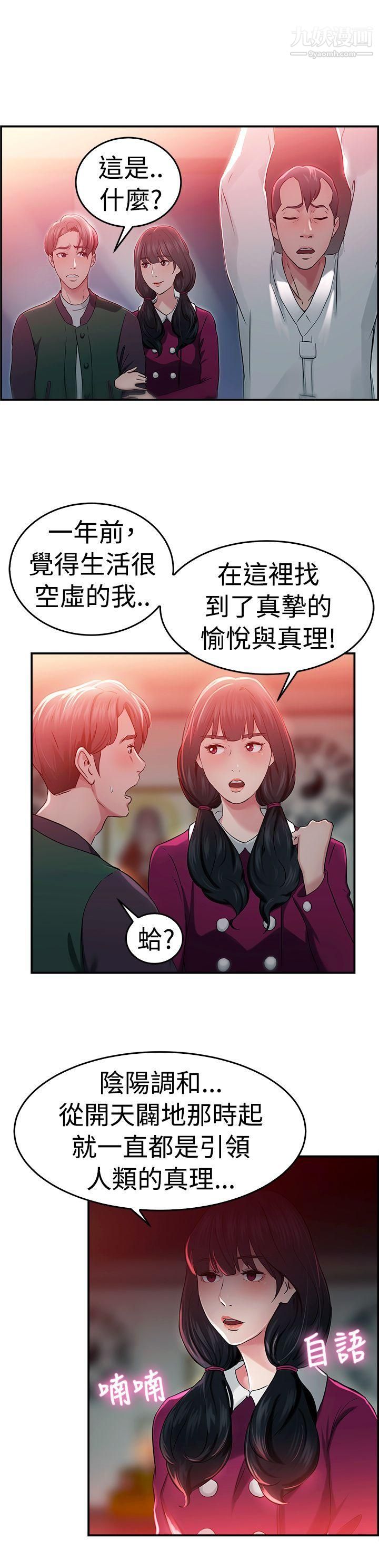 前男友前女友第43话-沉沦性感宗教[上]