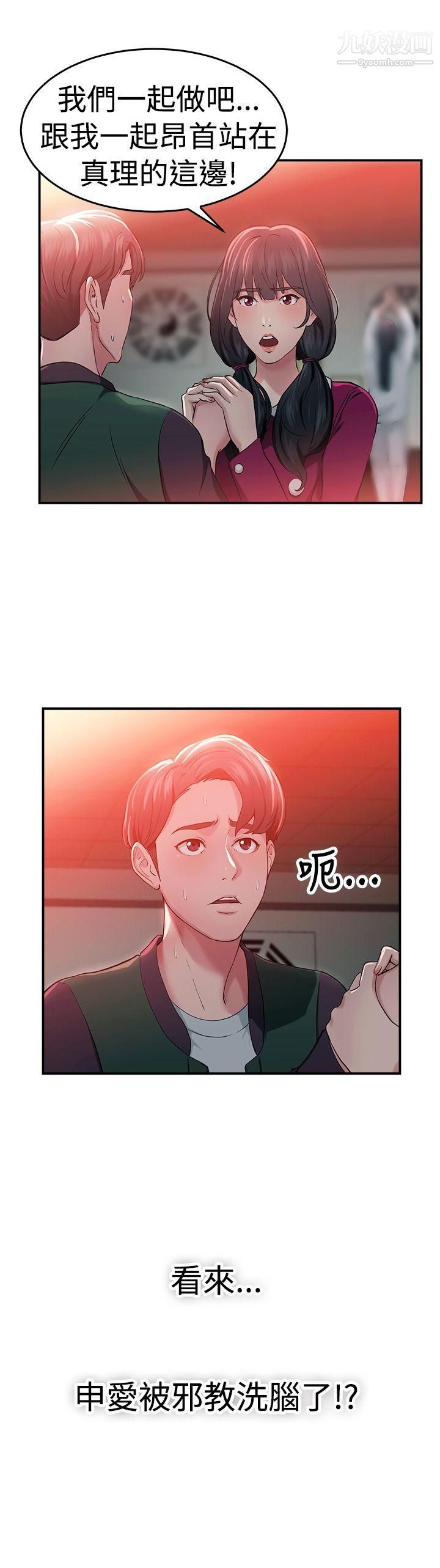 前男友前女友第43话-沉沦性感宗教[上]