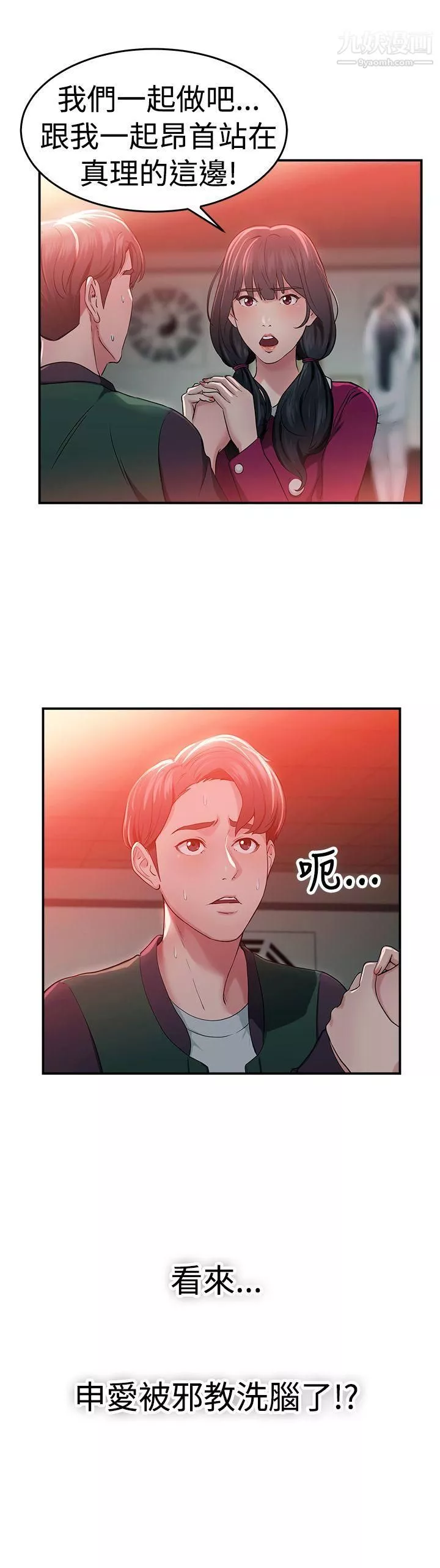 前男友前女友第43話-沉淪性感宗教[上]