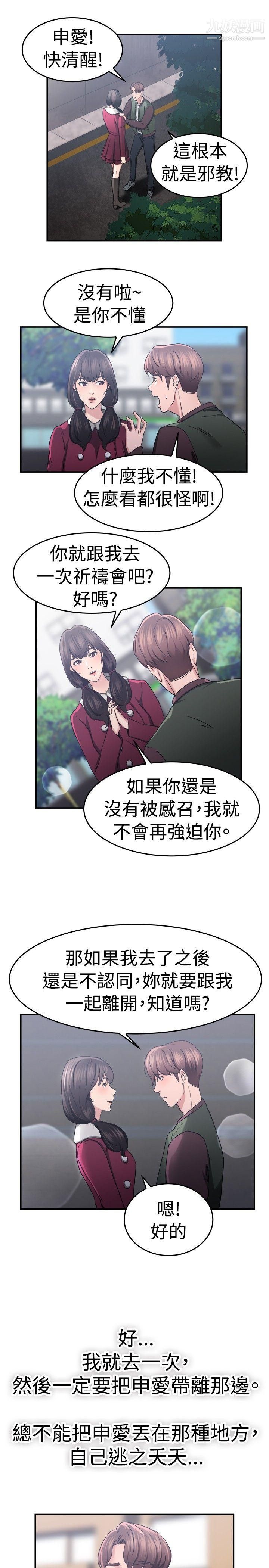 前男友前女友第44话-沉沦性感宗教[中]
