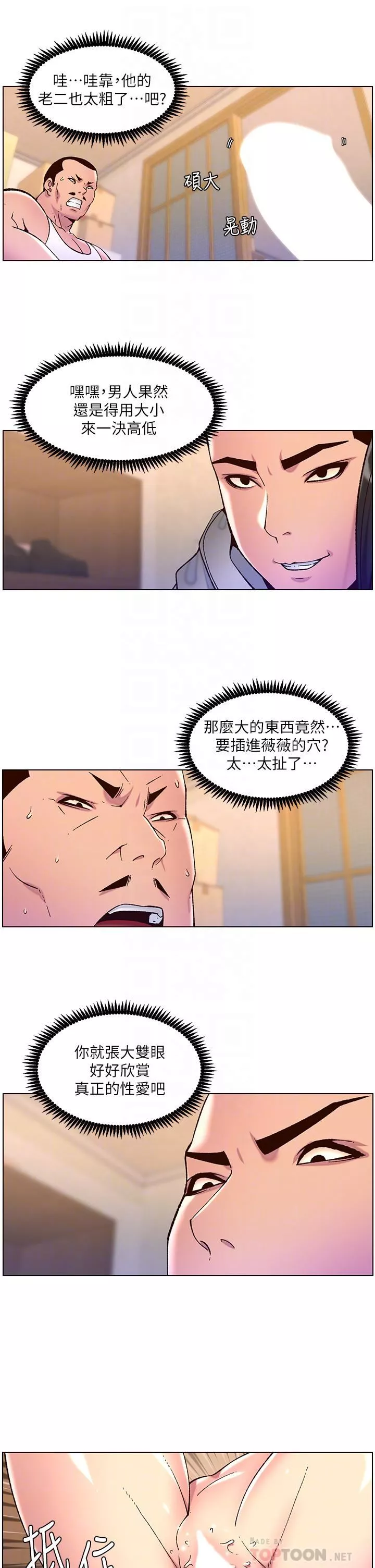 帝王App第57話-老公，我是不得已的…