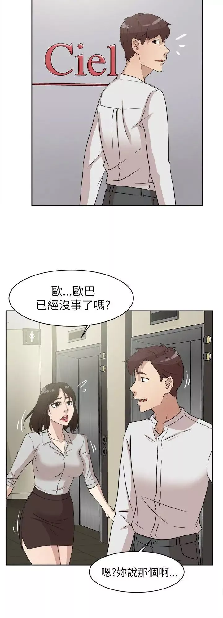 她的高跟鞋第39話-特別邀請