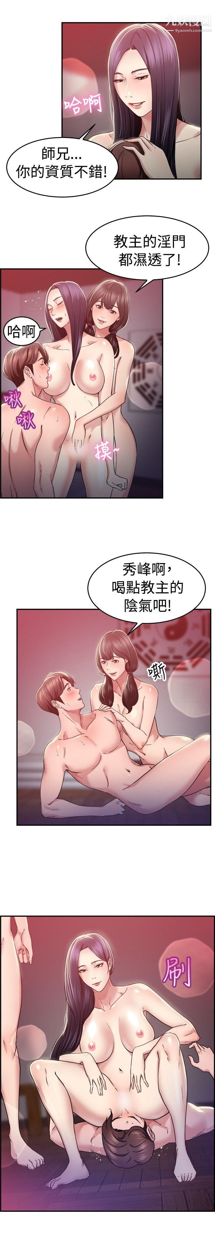 前男友前女友第44話-沉淪性感宗教[中]