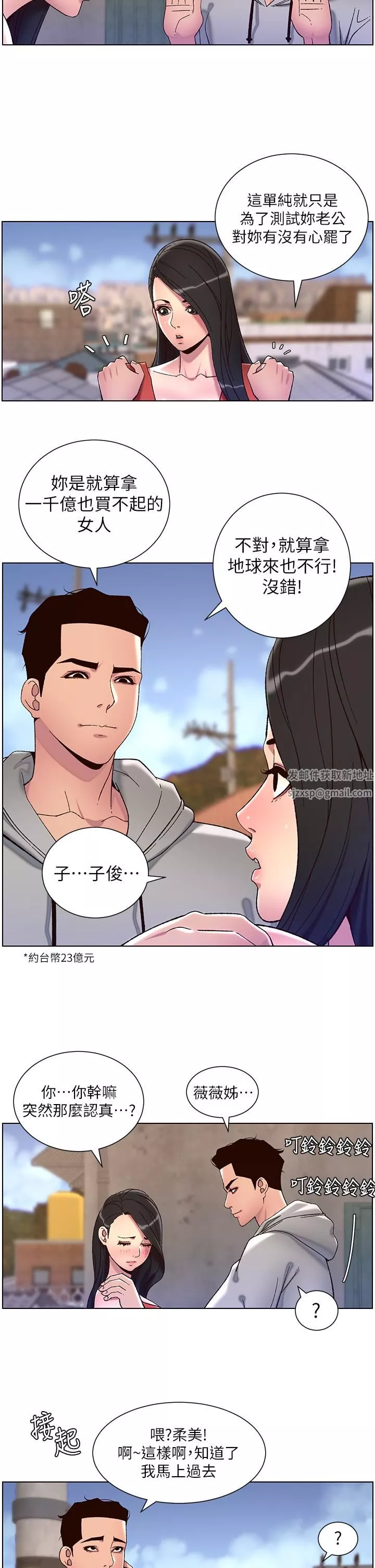 帝王App第57話-老公，我是不得已的…