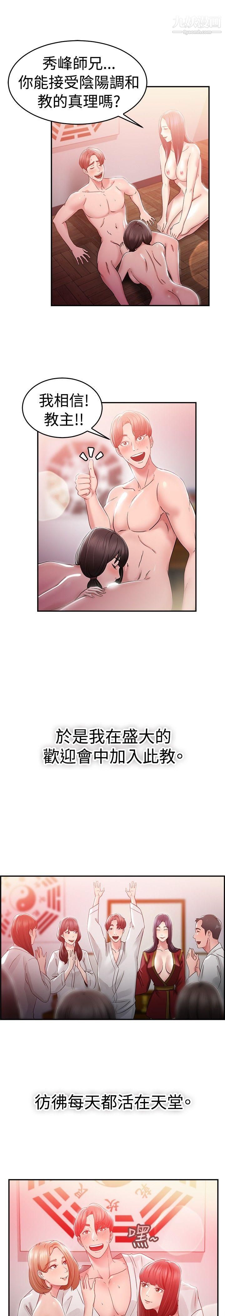 前男友前女友第45話-沉淪性感宗教[下]