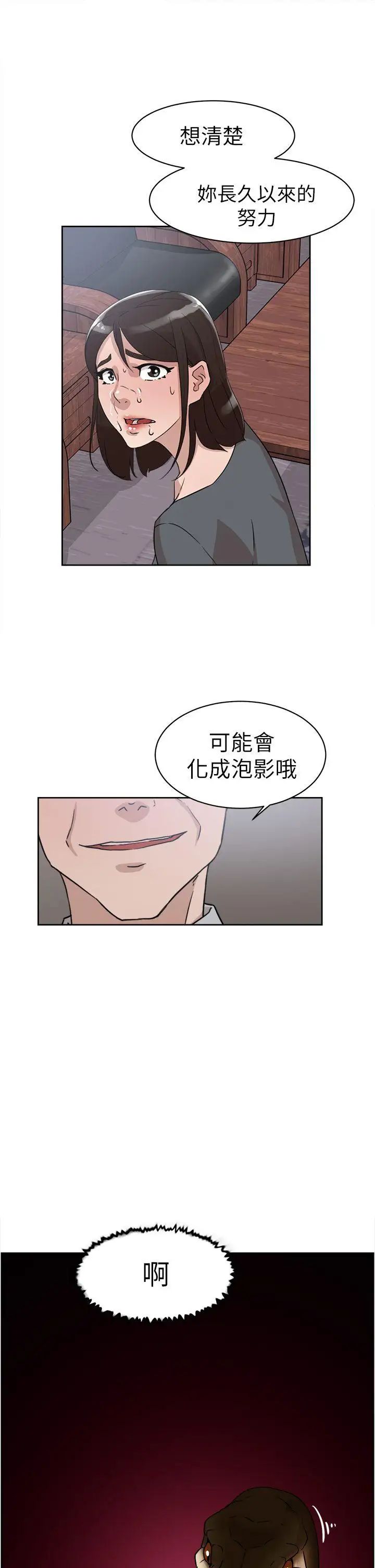 她的高跟鞋第40话-真正想要的