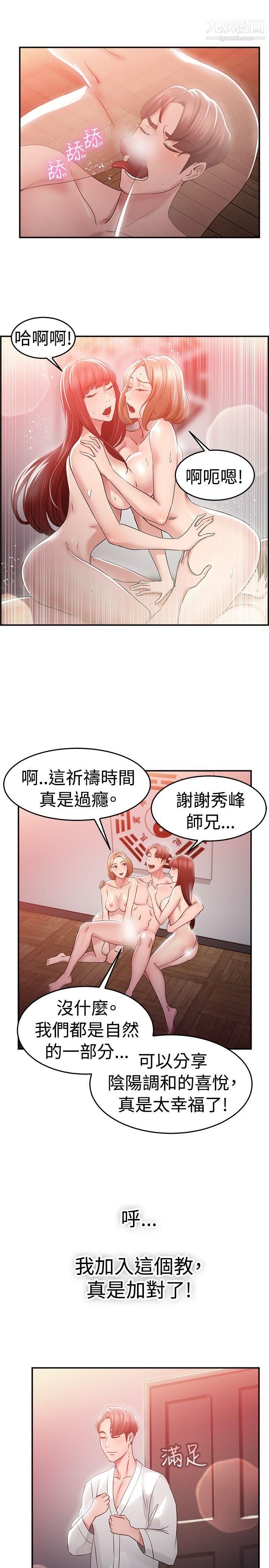 前男友前女友第45话-沉沦性感宗教[下]