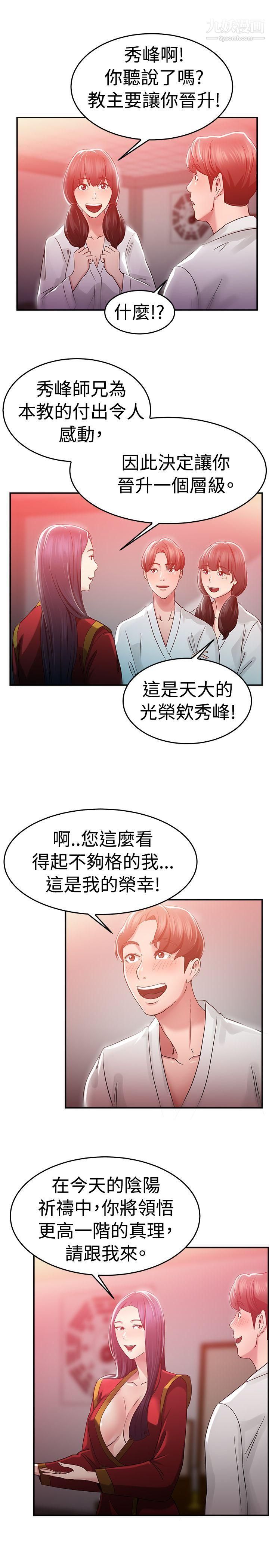 前男友前女友第45话-沉沦性感宗教[下]