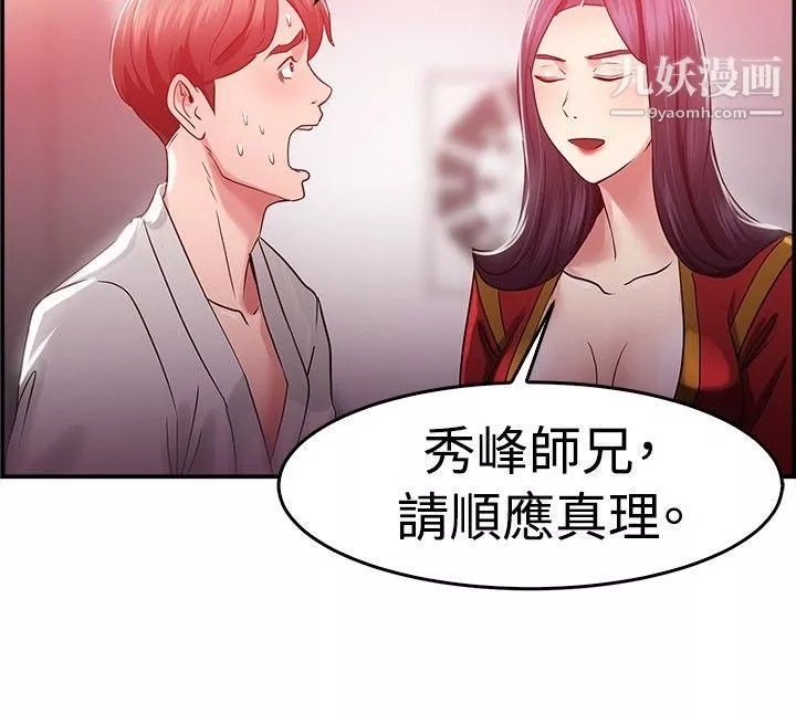 前男友前女友第45話-沉淪性感宗教[下]