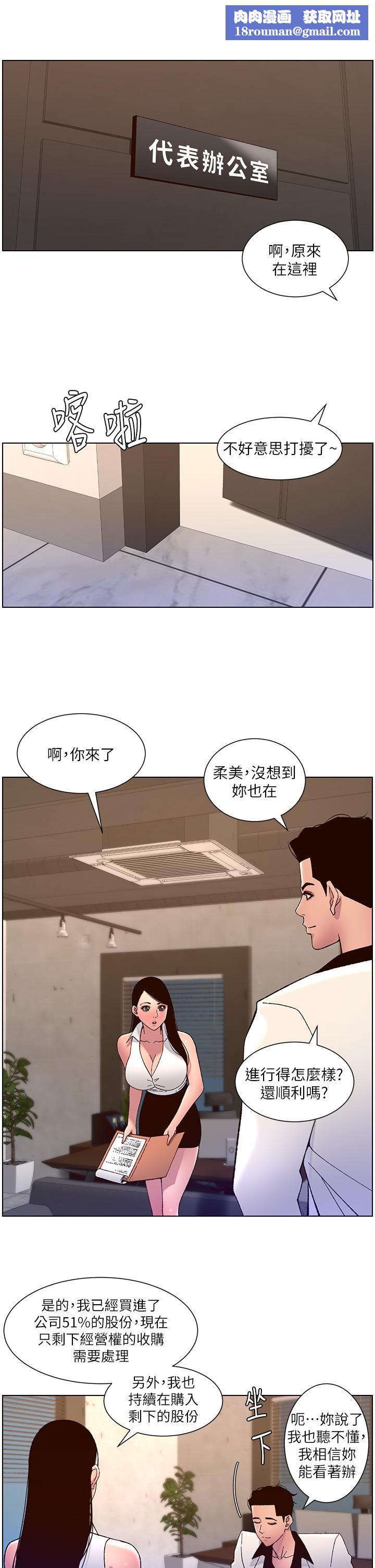 帝王App第58话-新使徒登场