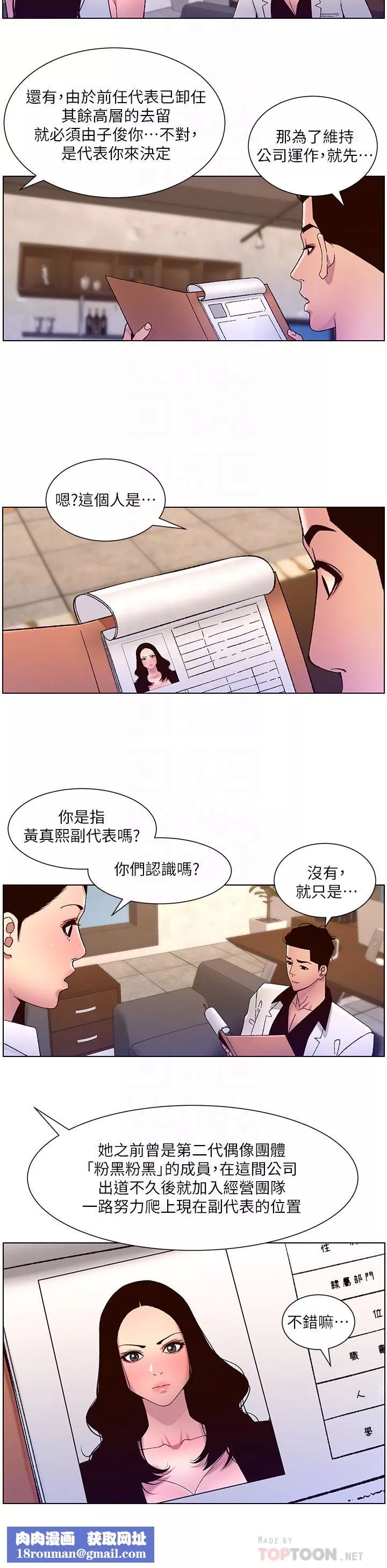 帝王App第58話-新使徒登場