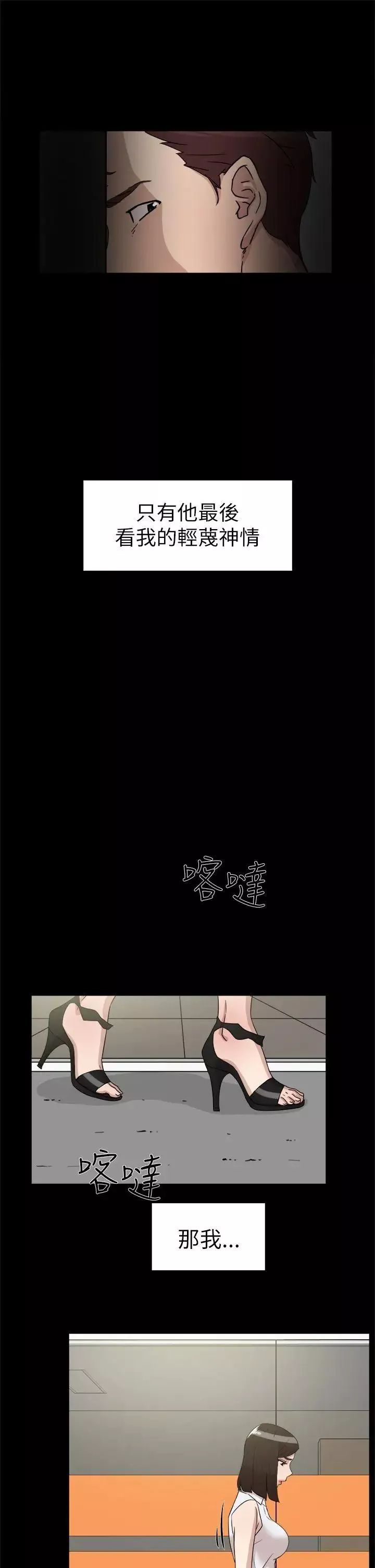 她的高跟鞋第40話-真正想要的