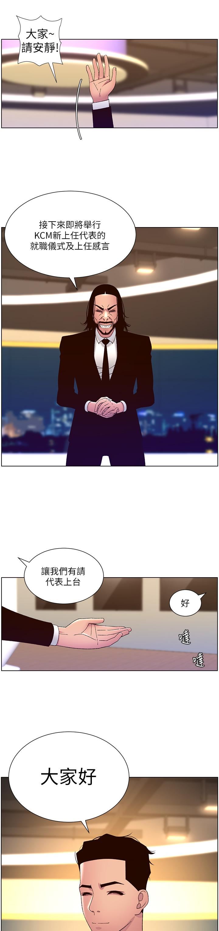 帝王App第58话-新使徒登场