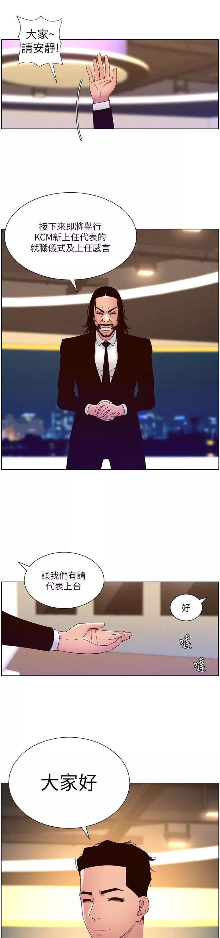 帝王App第58話-新使徒登場