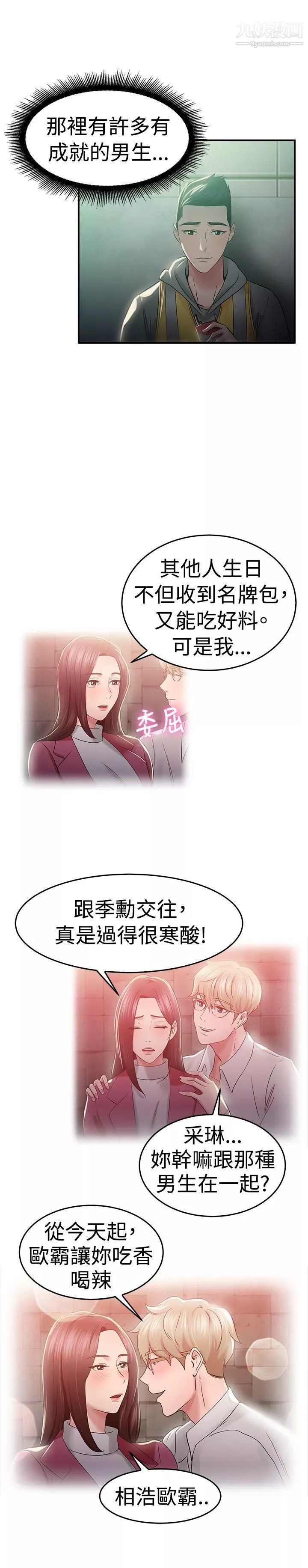 前男友前女友第46話-破洞的褲褲，出錯的愛情[上]