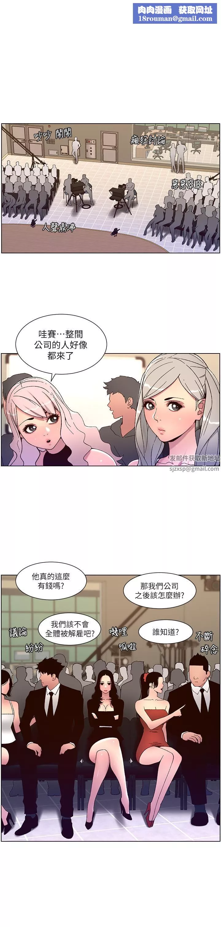 帝王App第59話-代表，快強姦我吧!