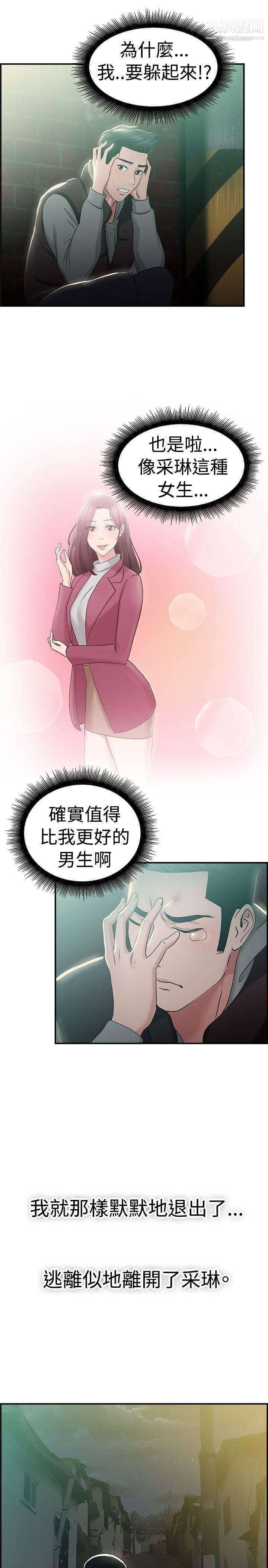 前男友前女友第46话-破洞的裤裤，出错的爱情[上]