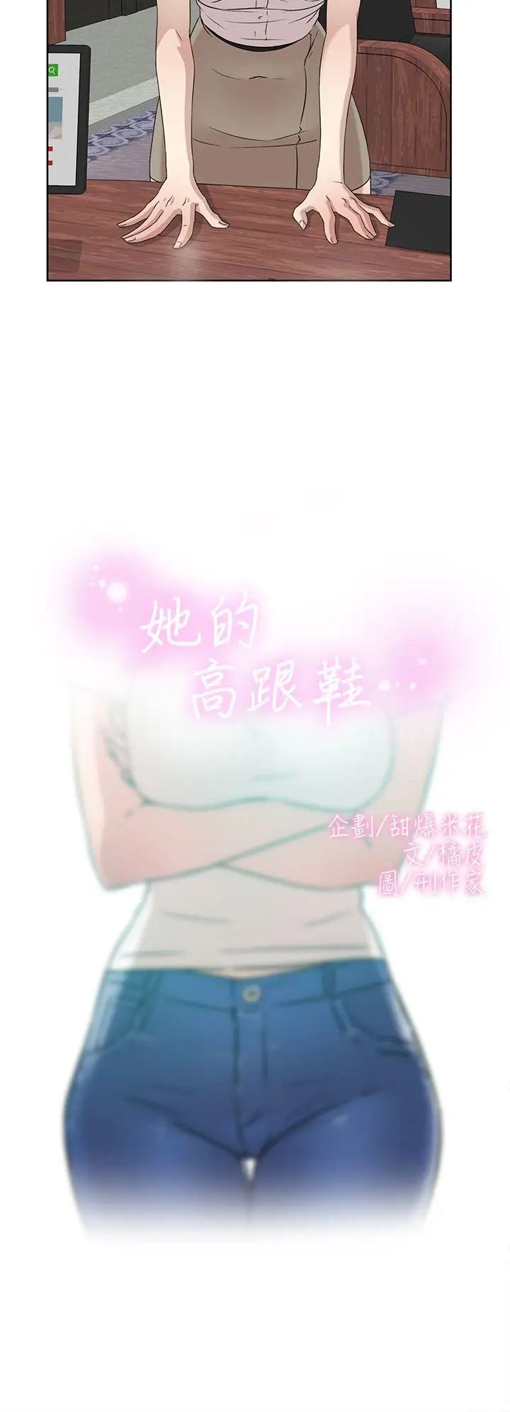 她的高跟鞋第41话-外遇女