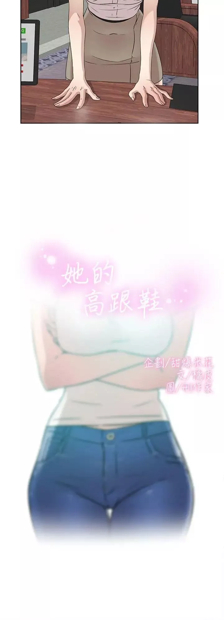 她的高跟鞋第41話-外遇女