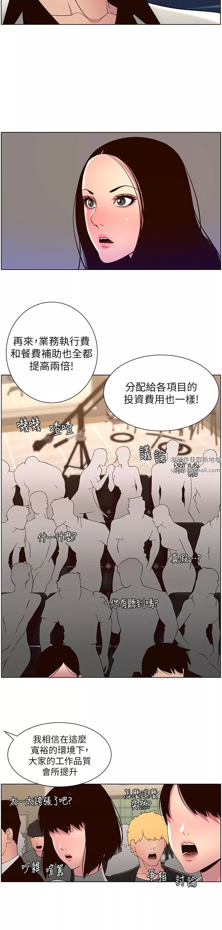 帝王App第59話-代表，快強姦我吧!
