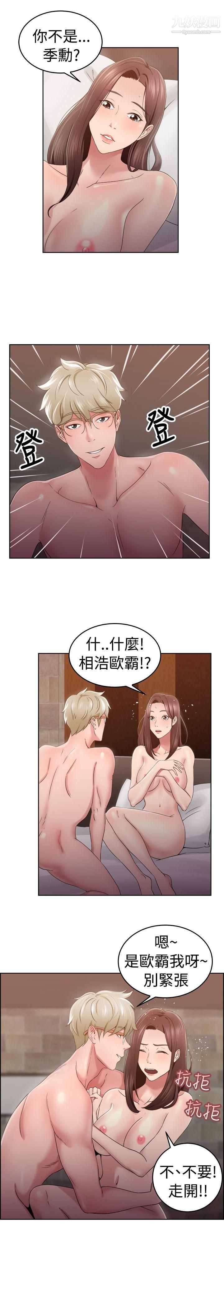 前男友前女友第47話-破洞的褲褲，出錯的愛情[中]