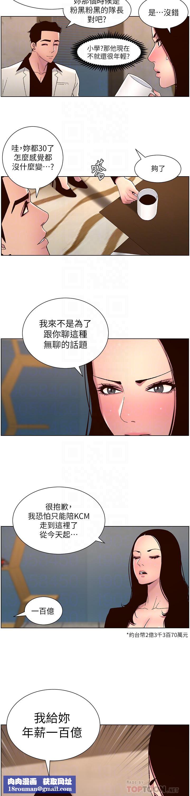 帝王App第59话-代表，快强姦我吧!