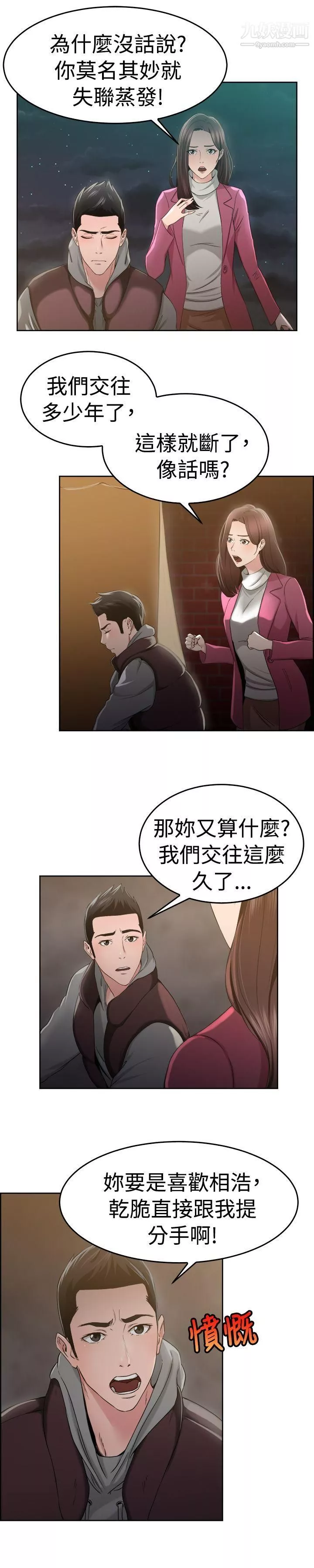 前男友前女友第47話-破洞的褲褲，出錯的愛情[中]