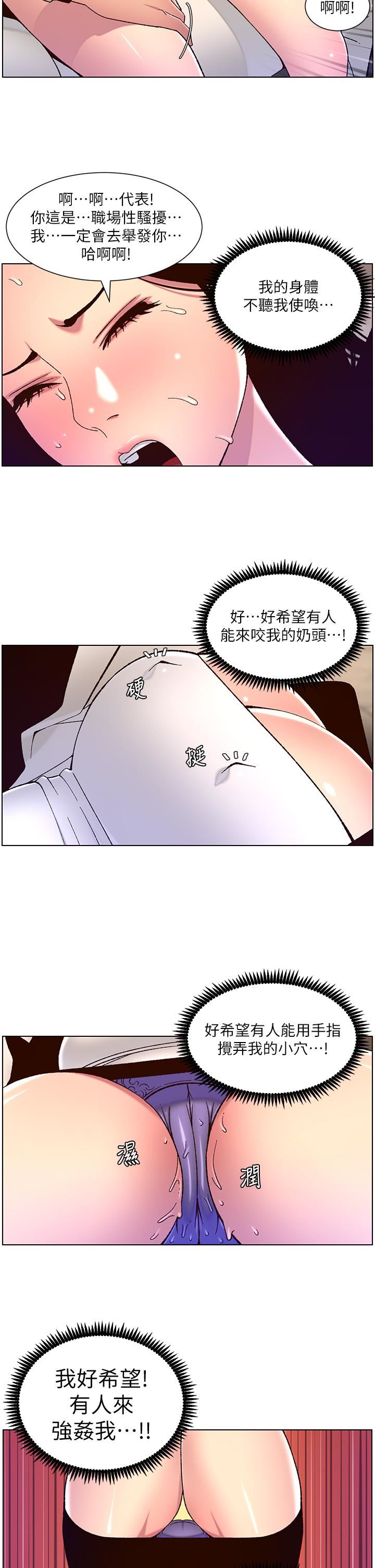 帝王App第59话-代表,快强姦我吧!