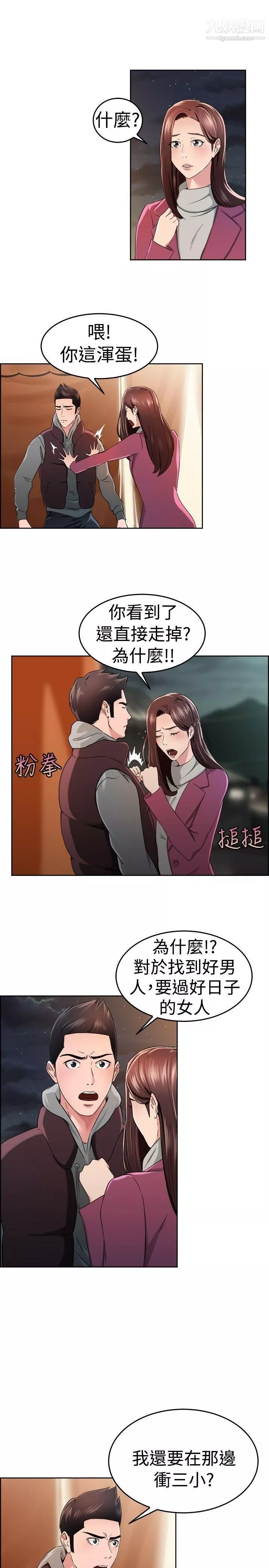 前男友前女友第48話-破洞的褲褲，出錯的愛情[下]