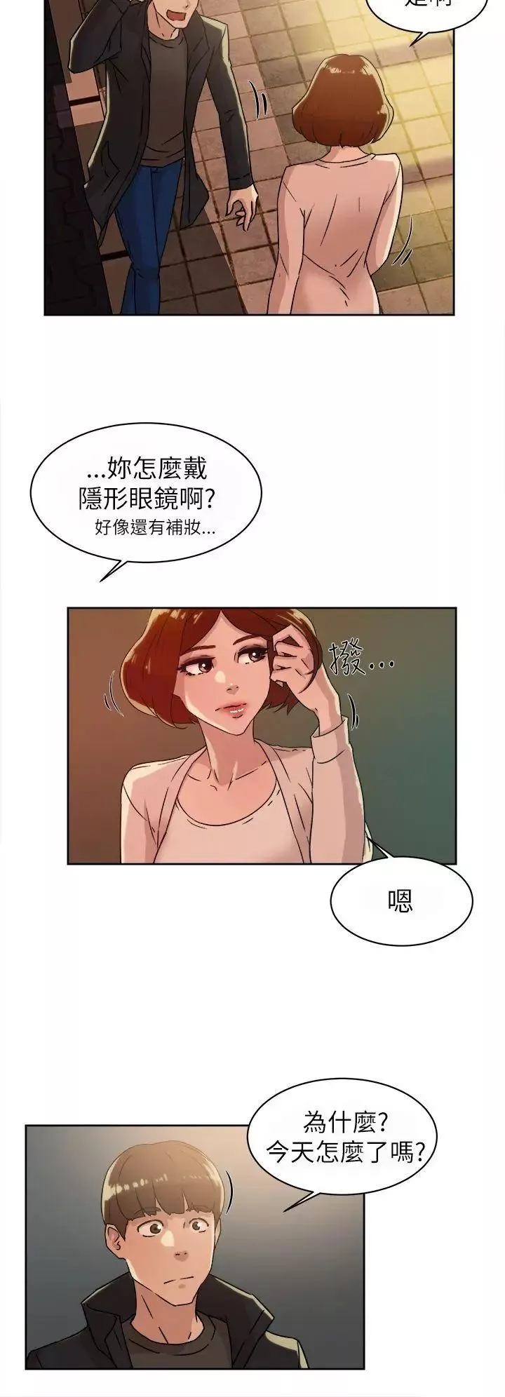 她的高跟鞋第42話-現在見個面吧