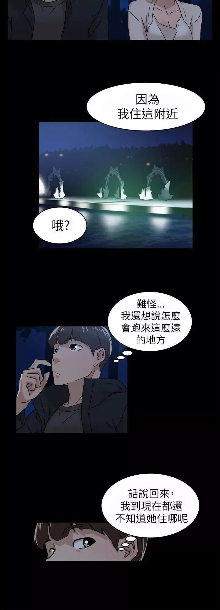 她的高跟鞋第42話-現在見個面吧
