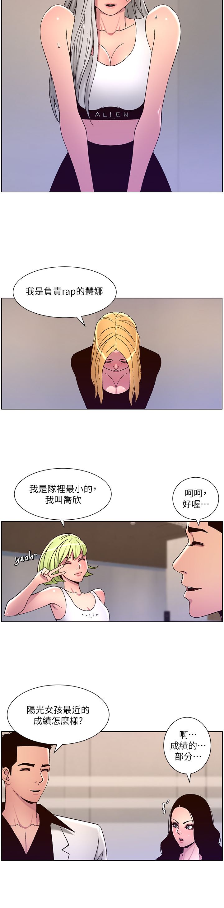 帝王App第60话-淫乱魔王开课中