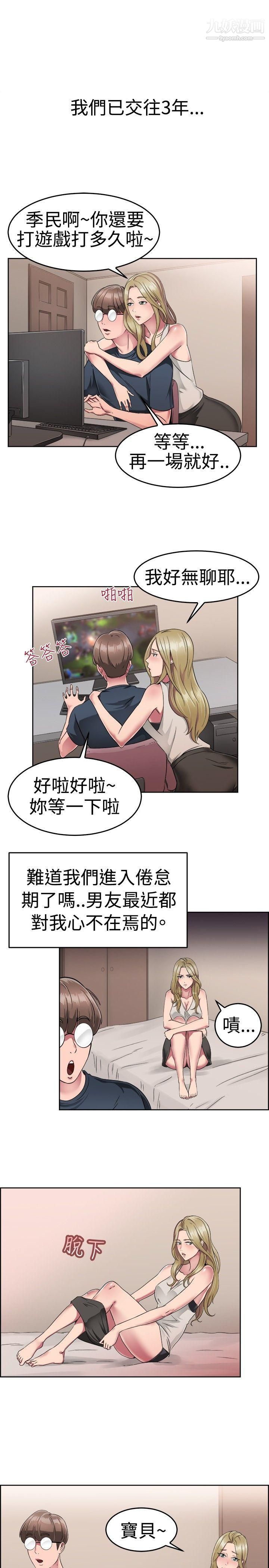 前男友前女友第49话-前男友的GG比较大[上]