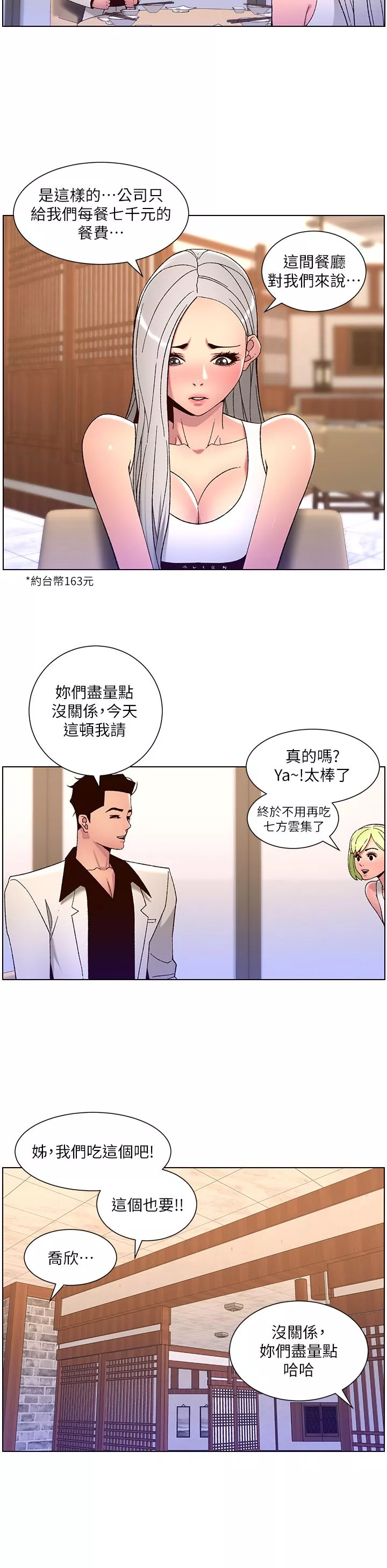 帝王App第60話-淫亂魔王開課中