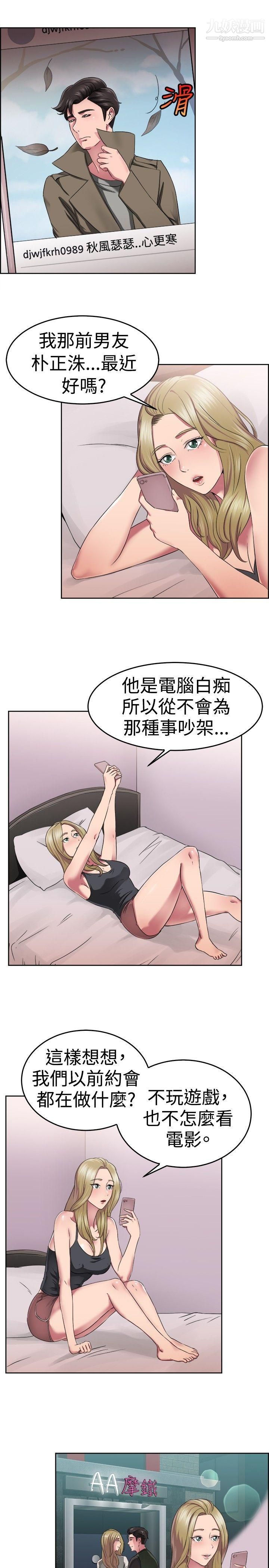 前男友前女友第49话-前男友的GG比较大[上]