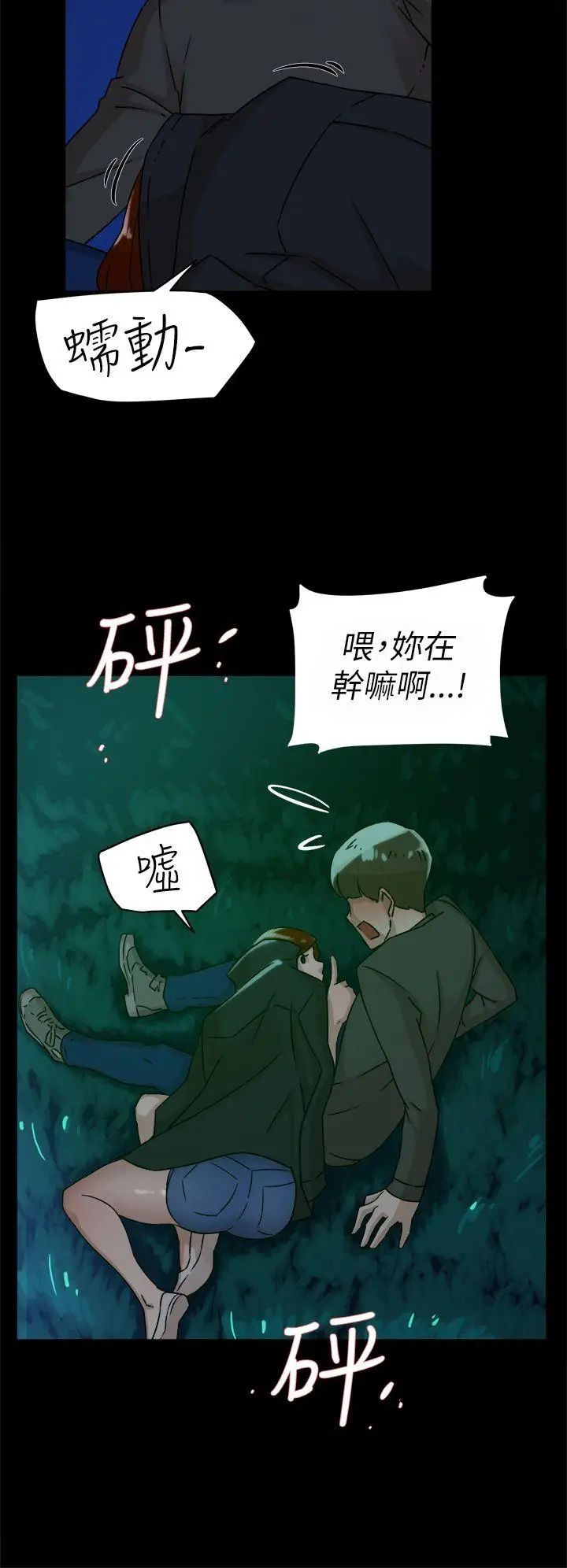 她的高跟鞋第42话-现在见个面吧