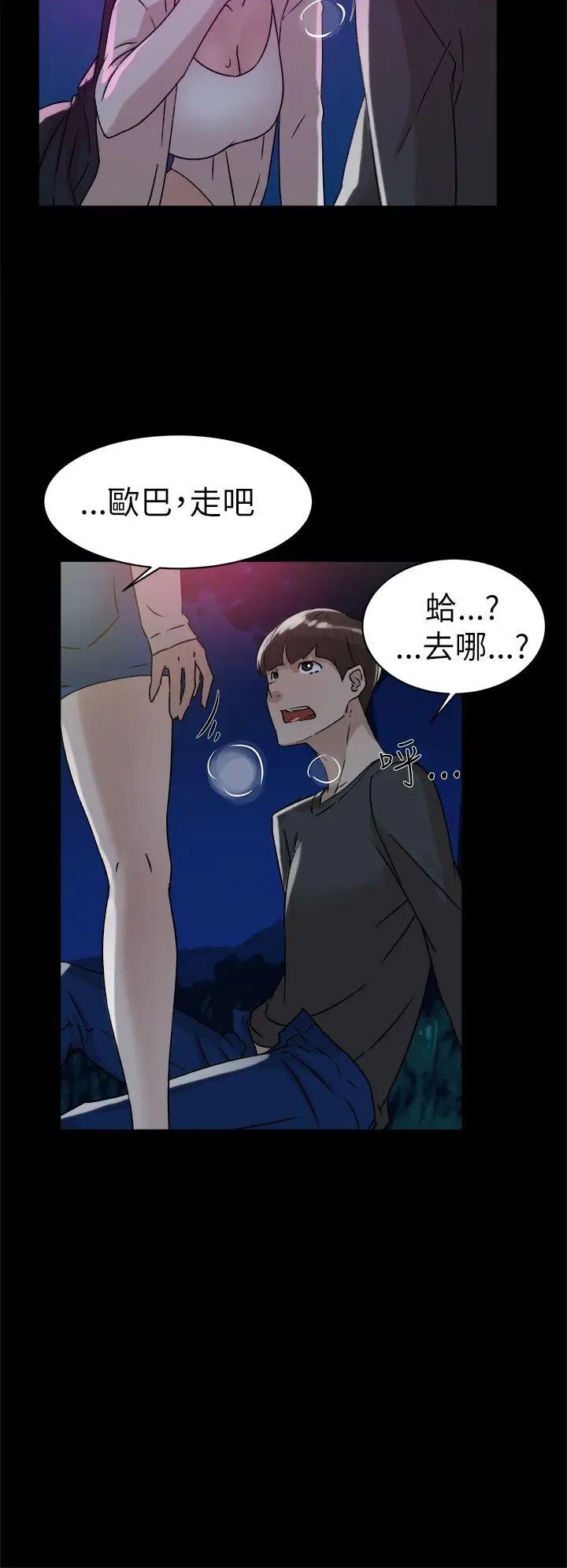 她的高跟鞋第42话-现在见个面吧