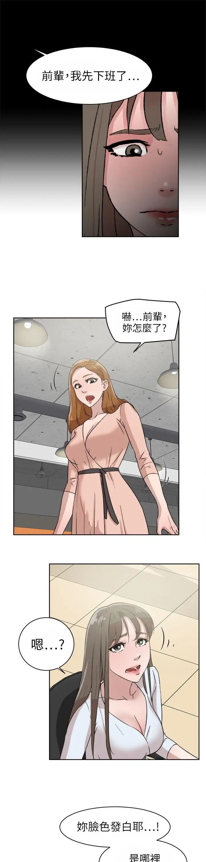 她的高跟鞋第43话-女朋友