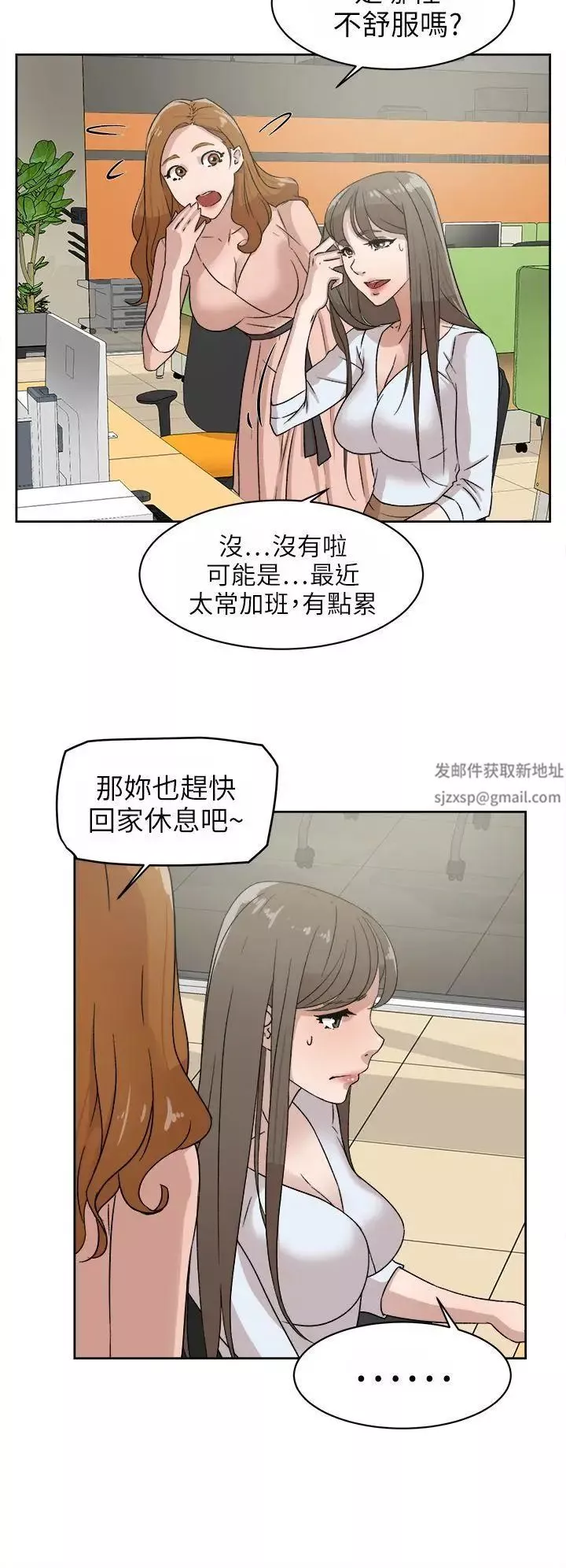 她的高跟鞋第43話-女朋友