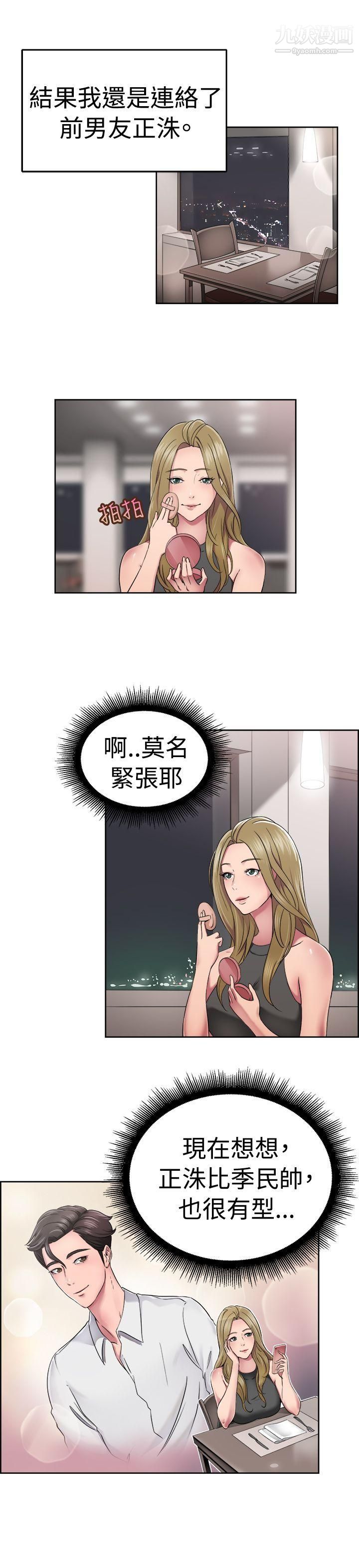 前男友前女友第50话-前男友的GG比较大[中]